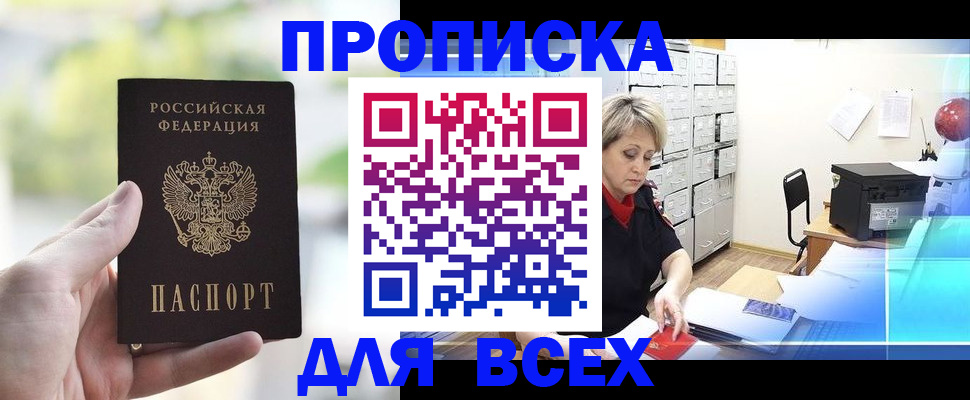 прописка от собственника в Ростове-на-Дону