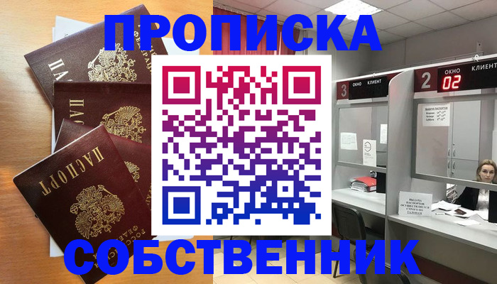 временная прописка в Ростове-на-Дону